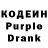 Codein напиток Lean (лин) purplealchemist